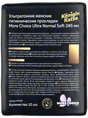 KONIGIN KATZE прокладки гигиенические ультратонкие ultra normal soft 10шт